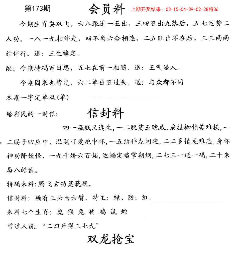 173期彩民信封[图]