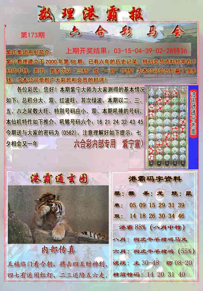 173期港霸报[图]