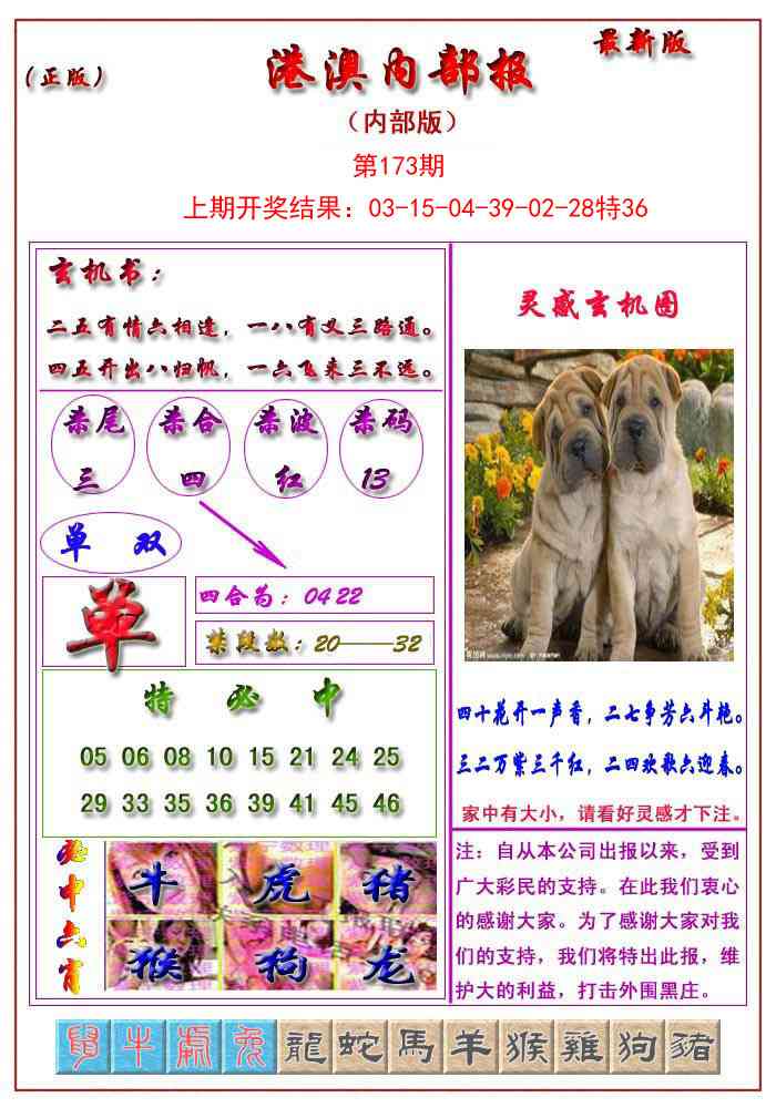 173期港澳报[图]