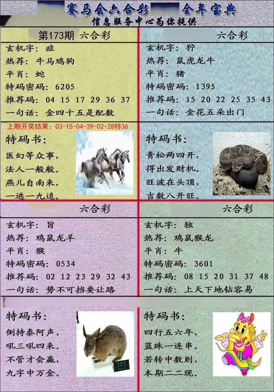 173期宝典报[图]