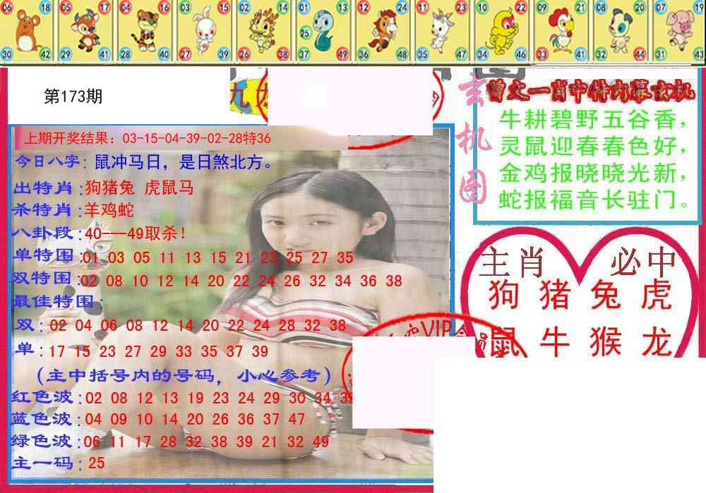 173期特码生肖图[图]