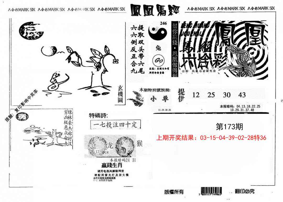 173期另版凤凰马经[图]