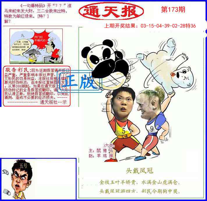 173期另通天报[图]