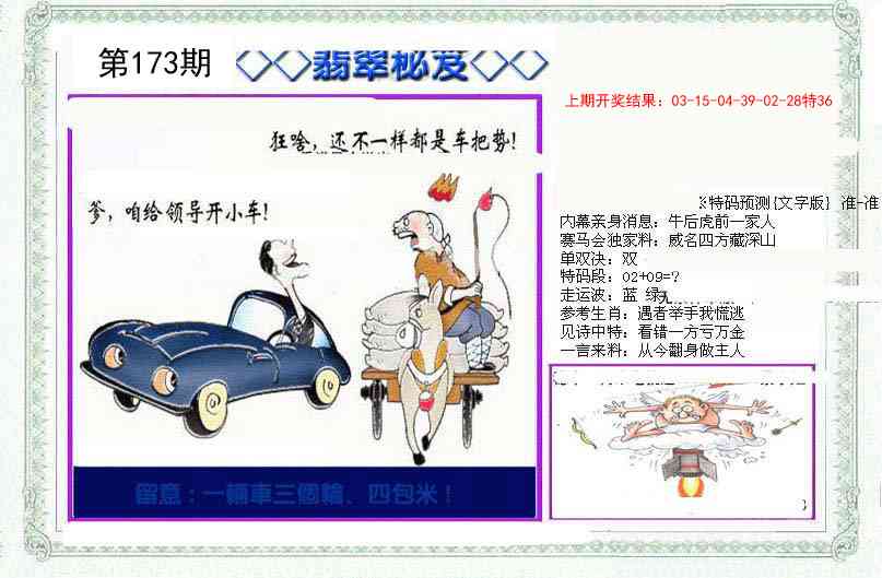 173期另翡翠秘笈[图]