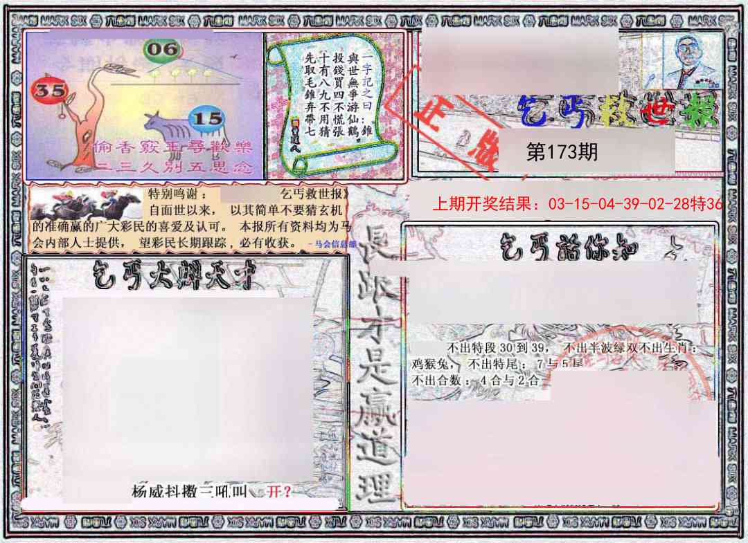 173期乞丐救世报[图]