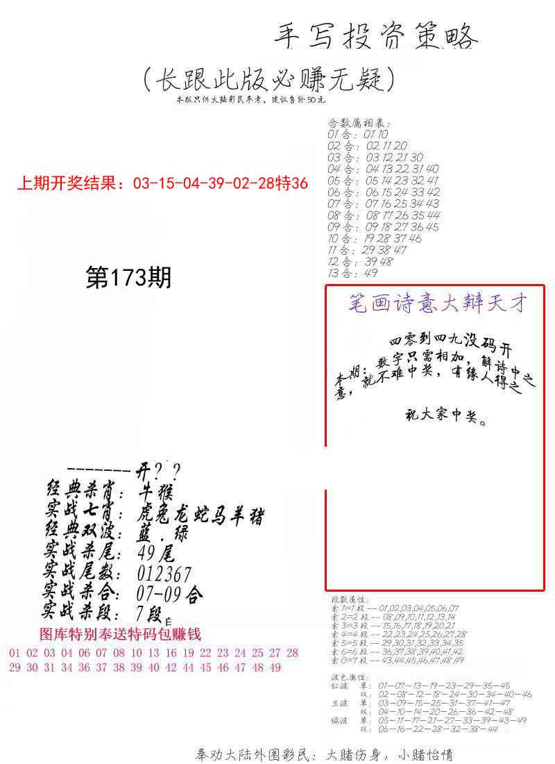 173期手写投资策略[图]