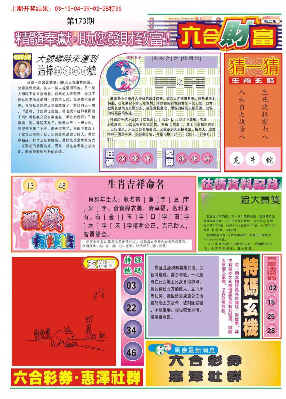 173期六合财富B[图]