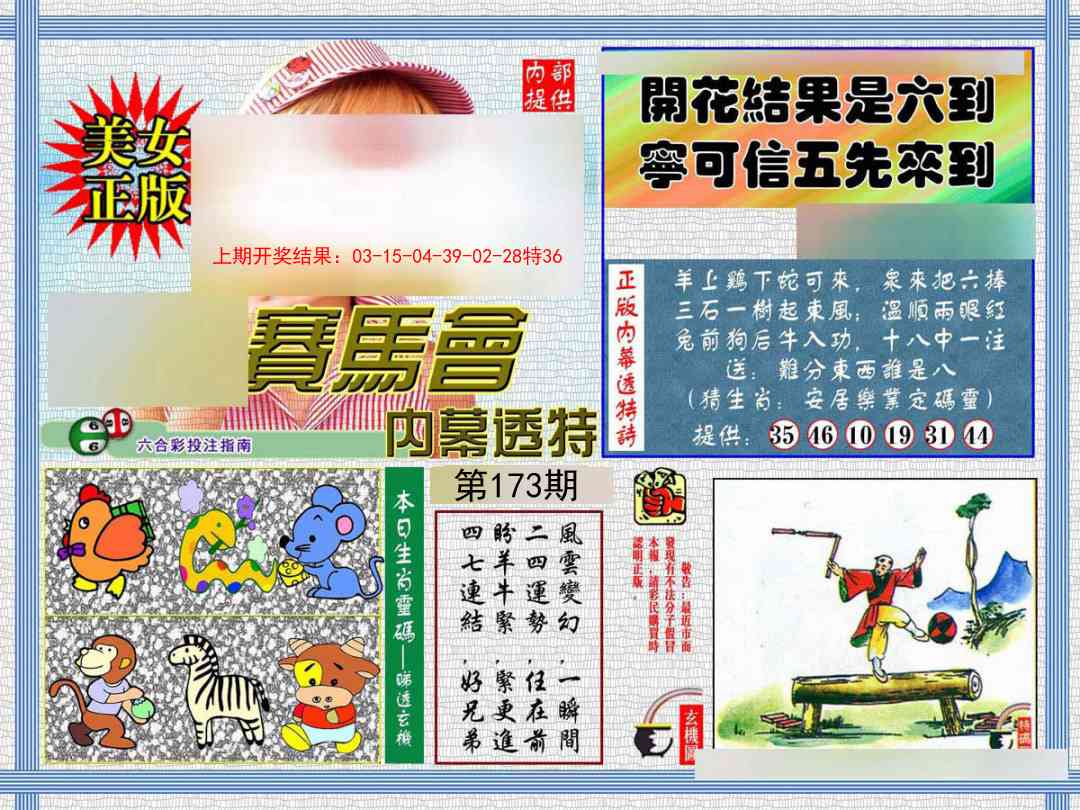 173期内幕透特[图]