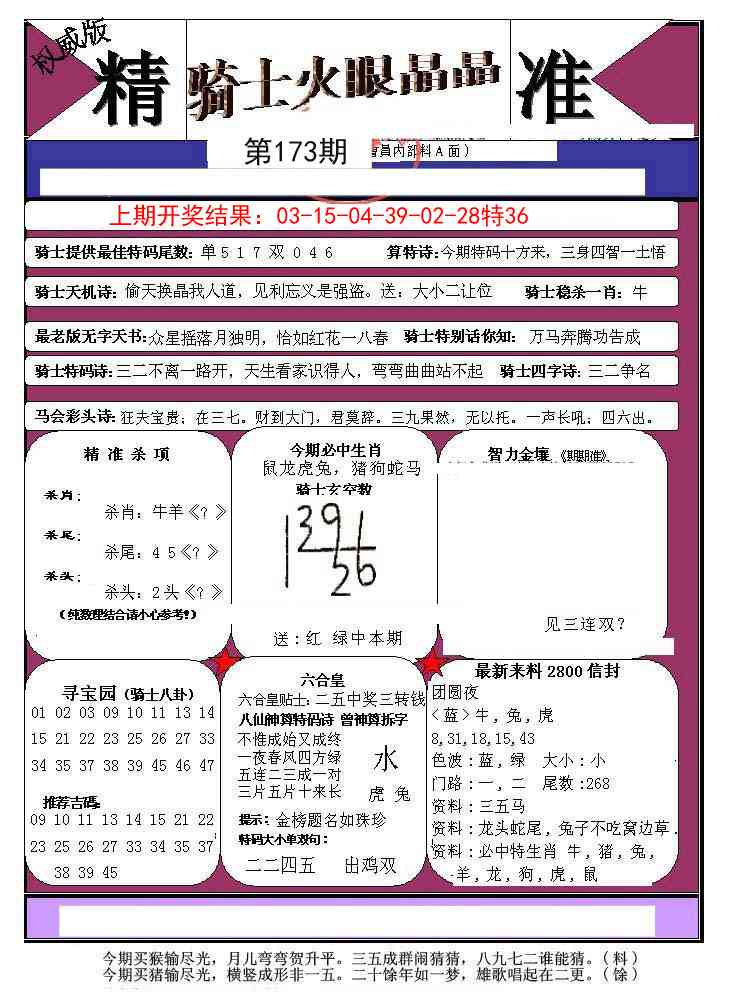 173期骑士火眼晶晶a[图]