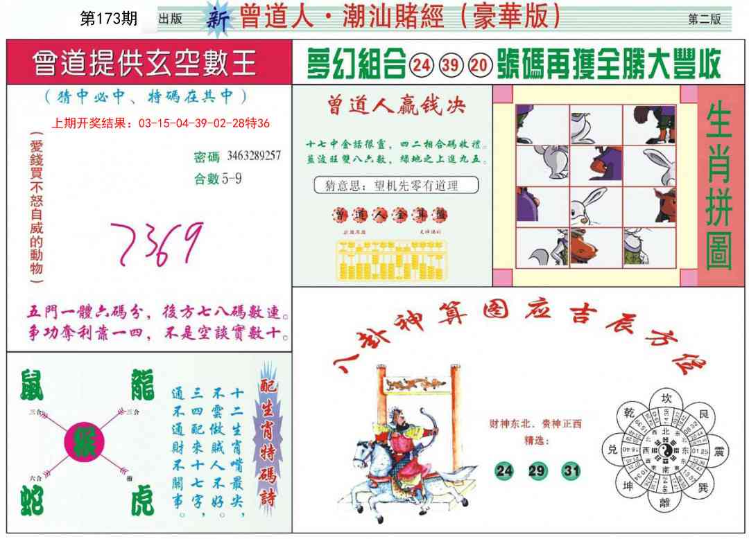 173期中版潮汕B[图]