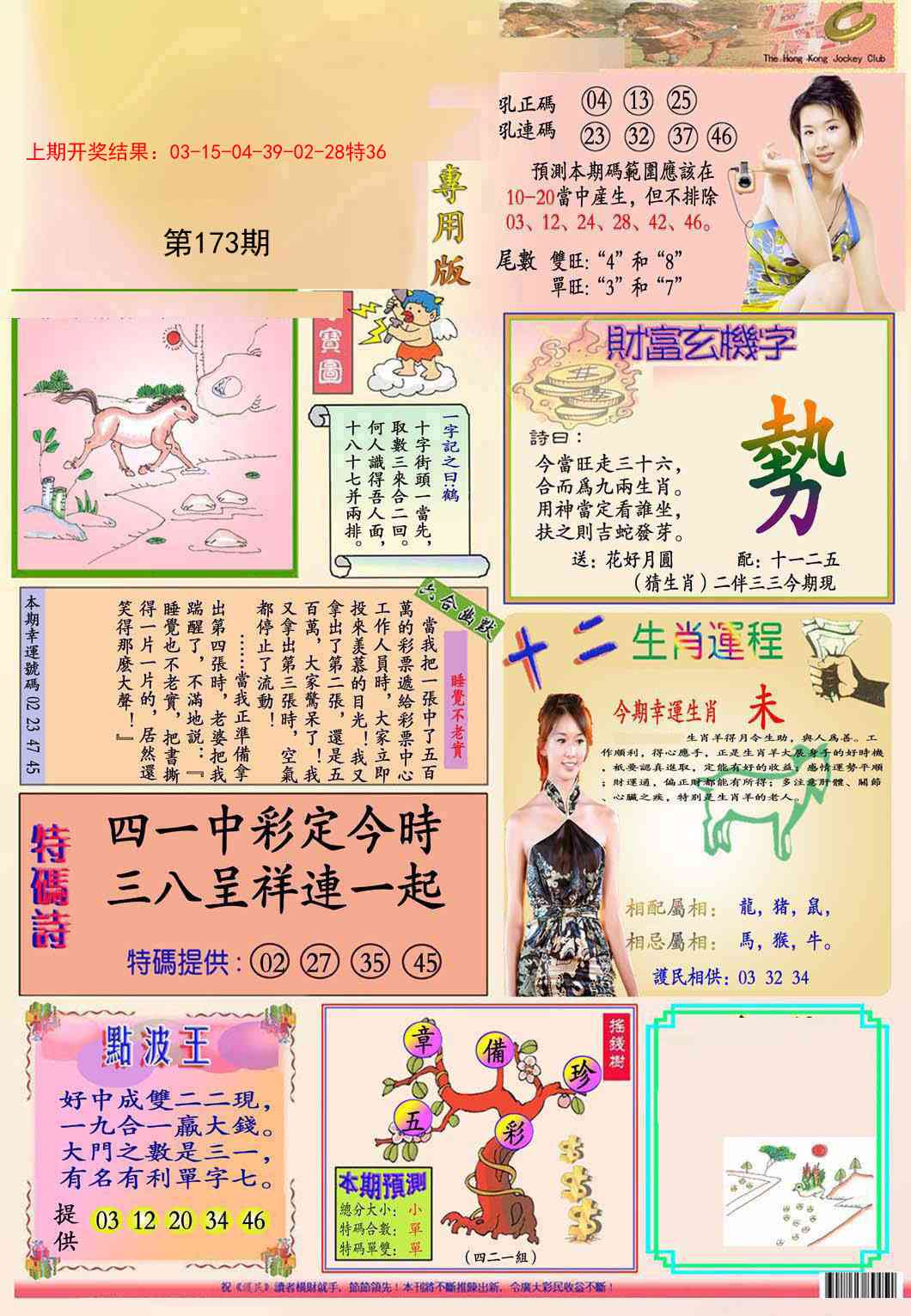 173期九龍专用版(推荐)[图]