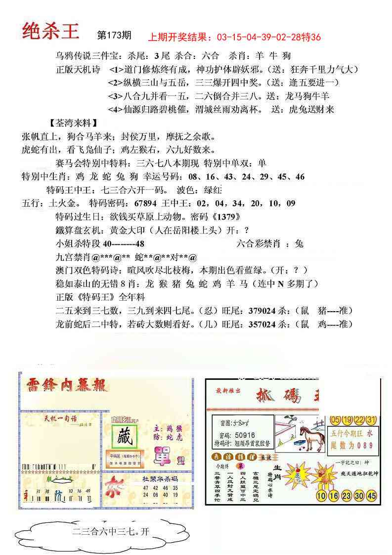 173期蓝天报(绝杀王)[图]