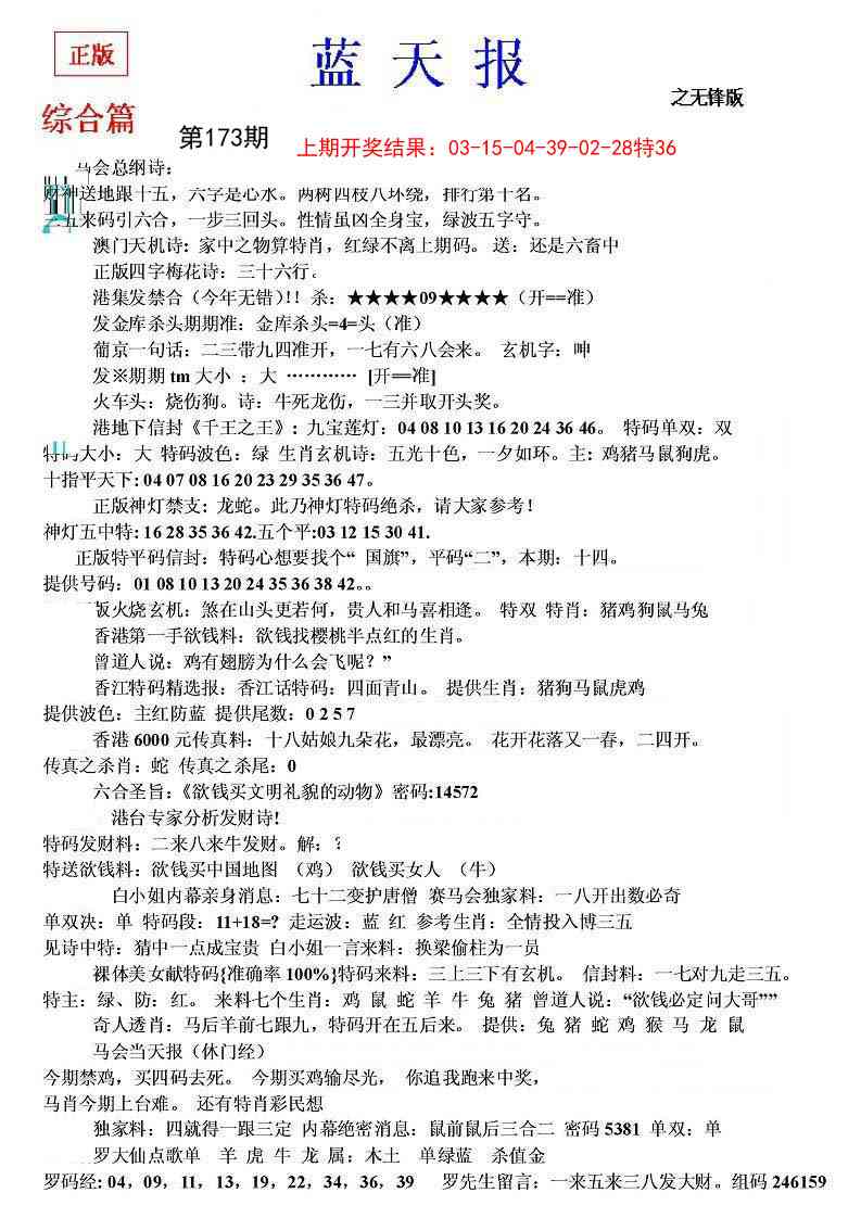 173期蓝天报(之无锋版)[图]