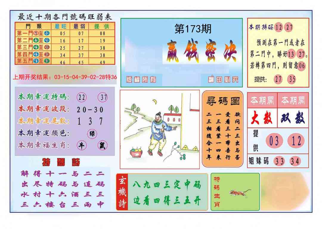 173期九龍赢钱密决(推荐)[图]