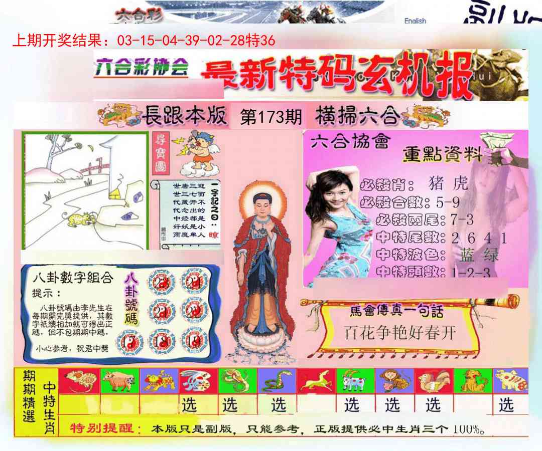 173期九龍内幕玄机报[图]