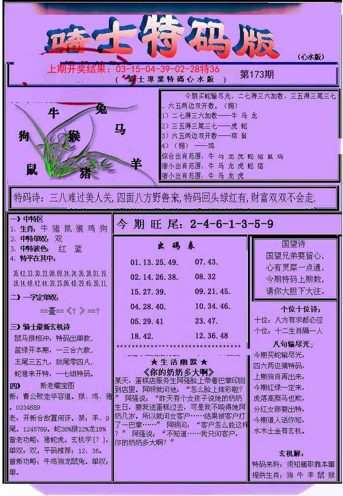 173期骑士特码版[图]