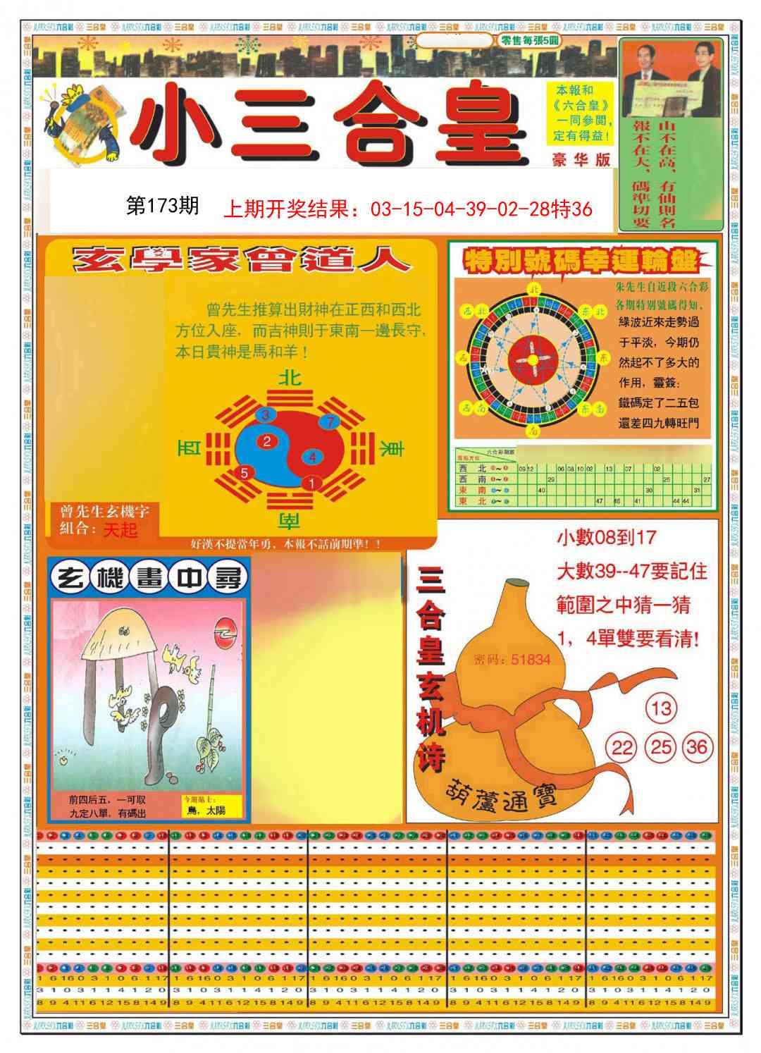 173期小三合皇A[图]