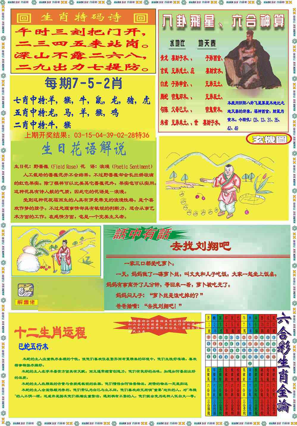 173期九龍马经B(推荐)[图]