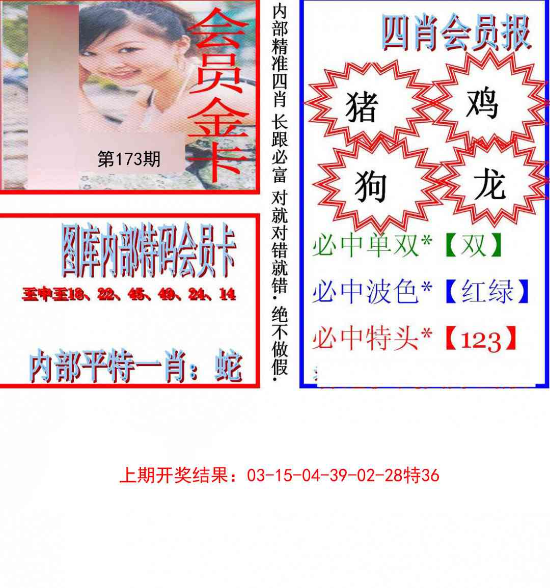 173期九龍四肖会员报[图]