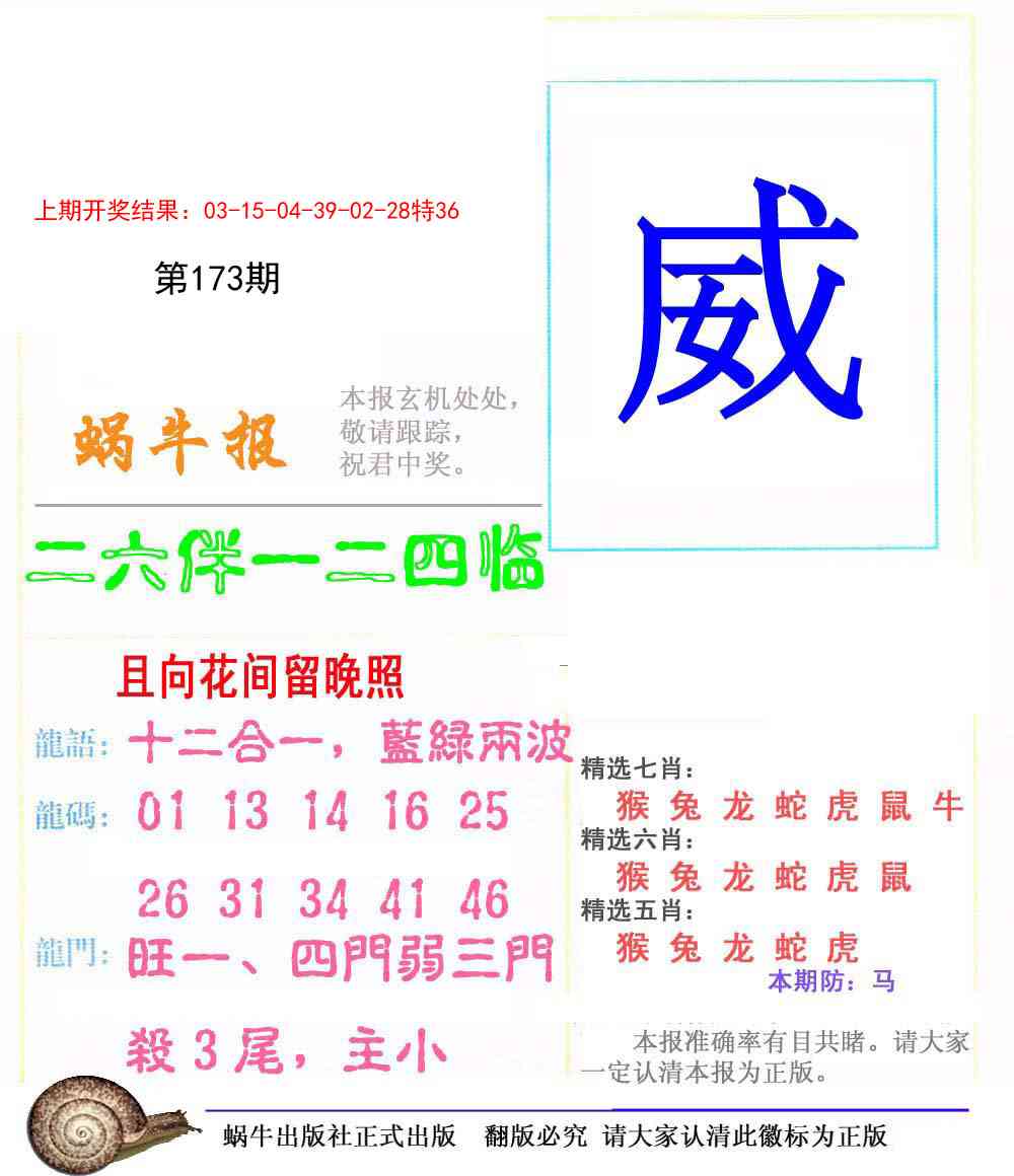 173期蜗牛报[图]