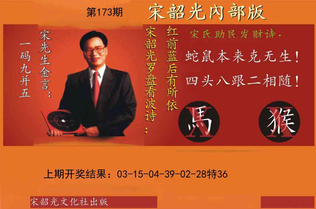 173期宋韶光内部版[图]
