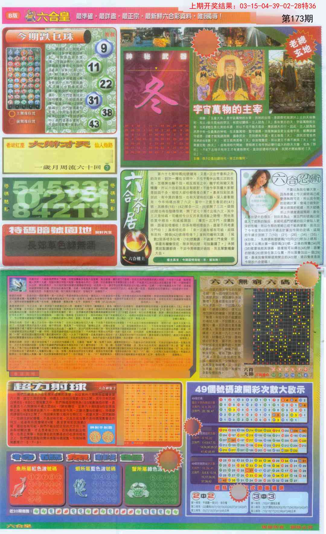 173期六合皇D[图]