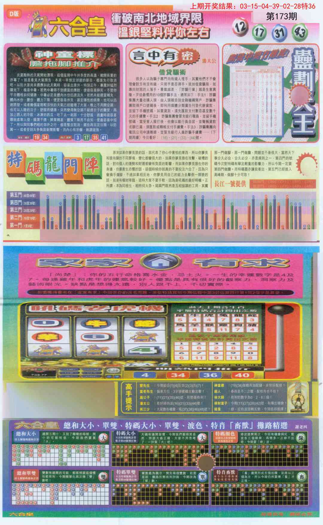 173期六合皇B[图]
