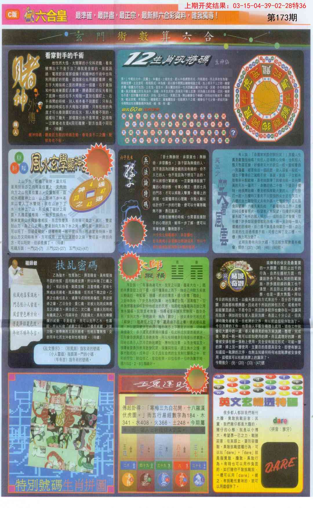 173期六合皇C[图]