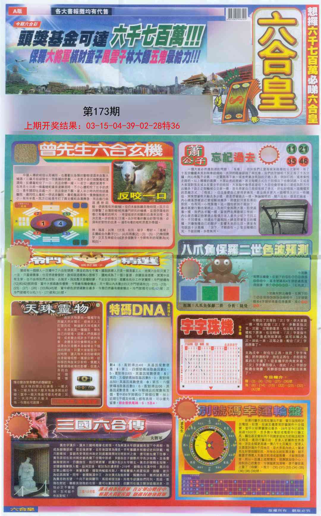 173期六合皇A[图]