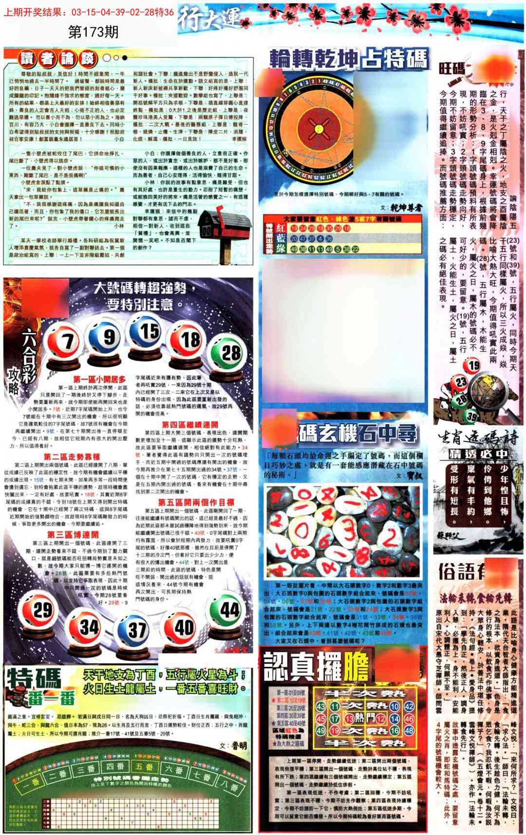 173期贴士皇B加大版[图]