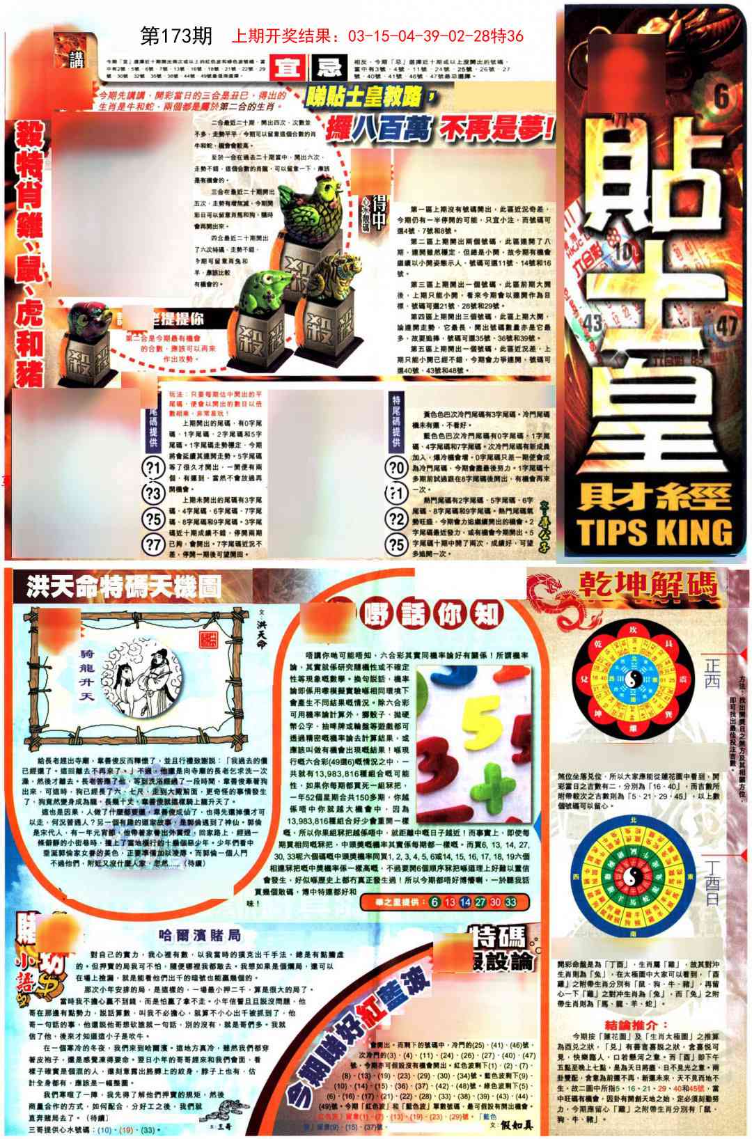 173期贴士皇A加大版[图]