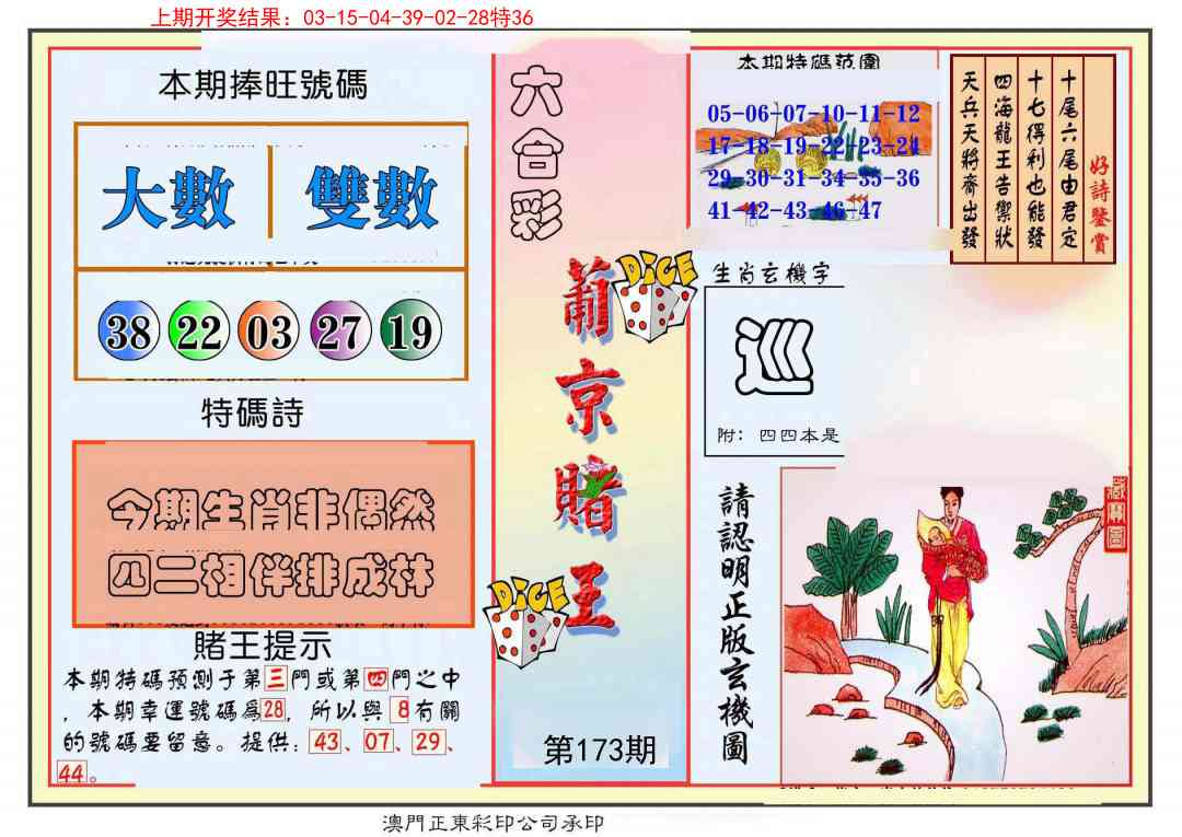 173期葡京赌王彩[图]