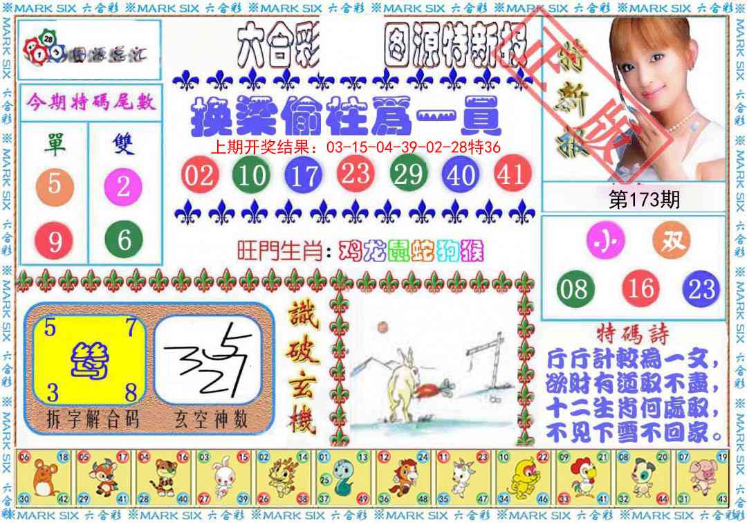 173期特新报[图]