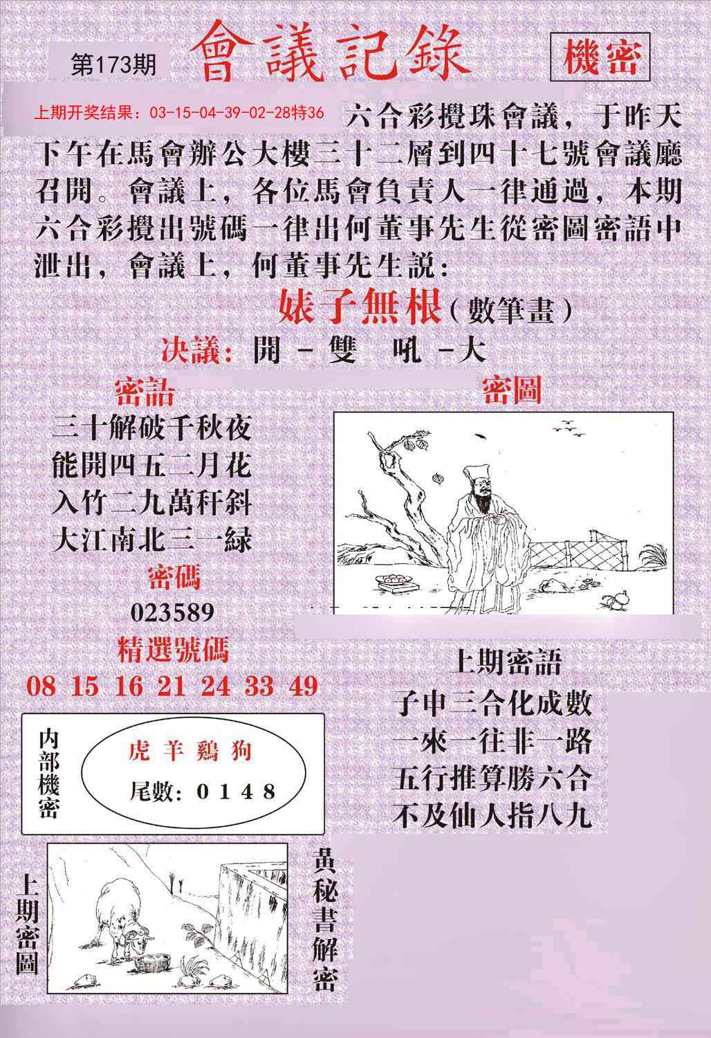 173期会议记录[图]