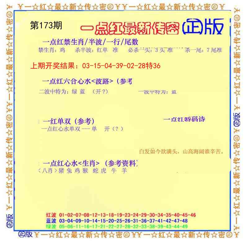 173期一点红最新传密[图]