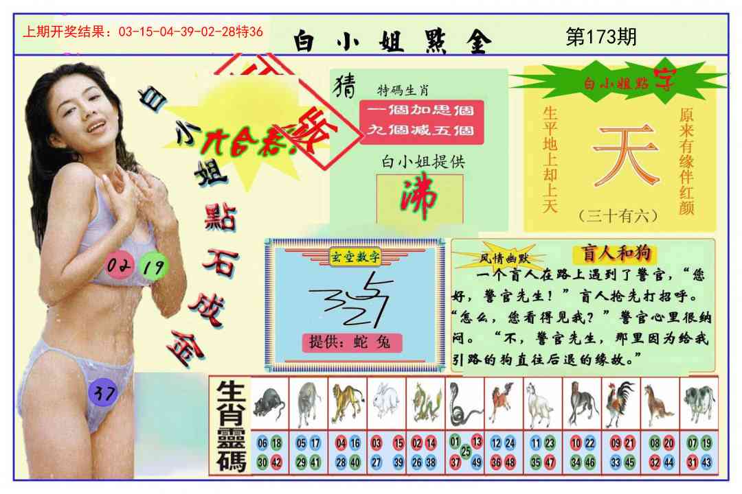173期白小姐点金[图]