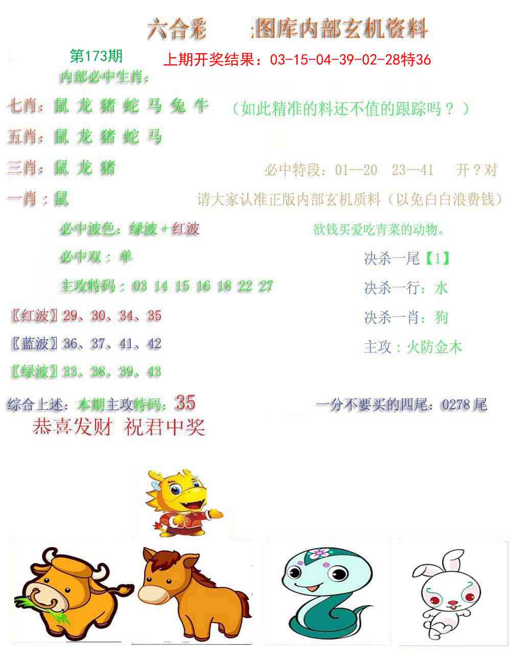 173期内部玄机资料[图]