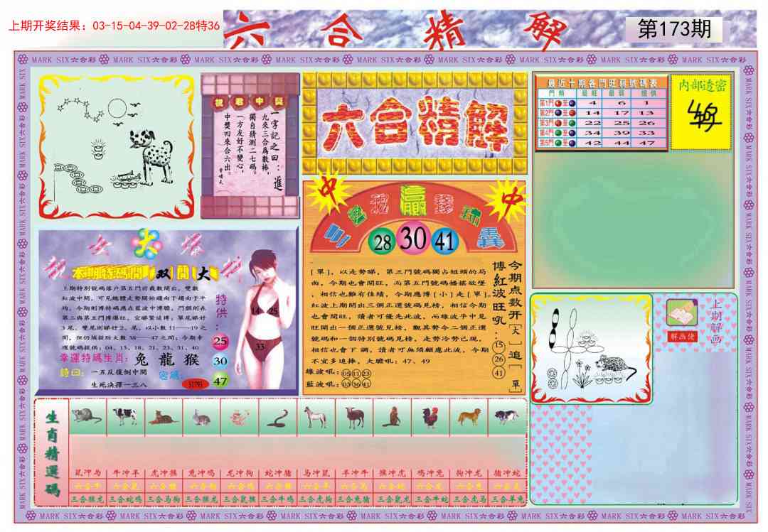 173期六合精解A[图]