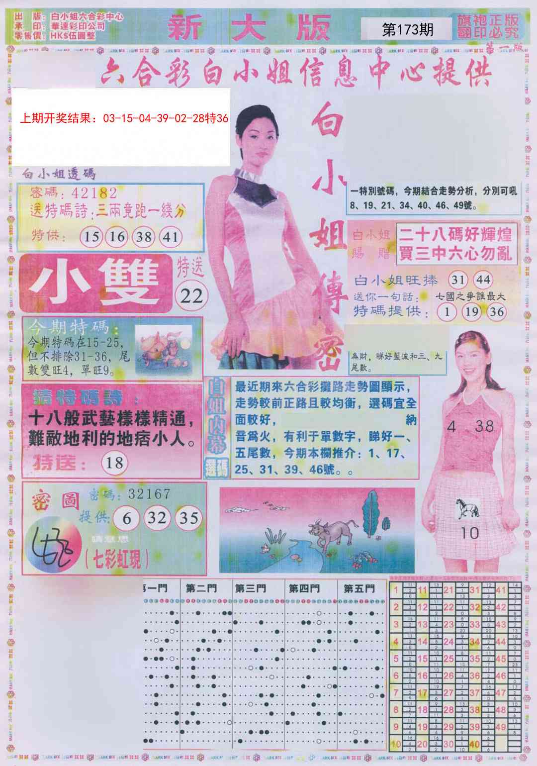 173期白小姐祺袍A加大版[图]