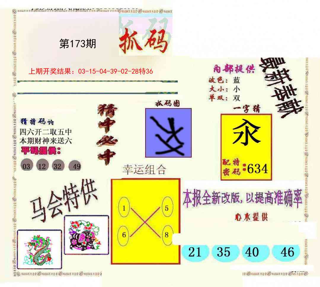 173期新抓码王[图]