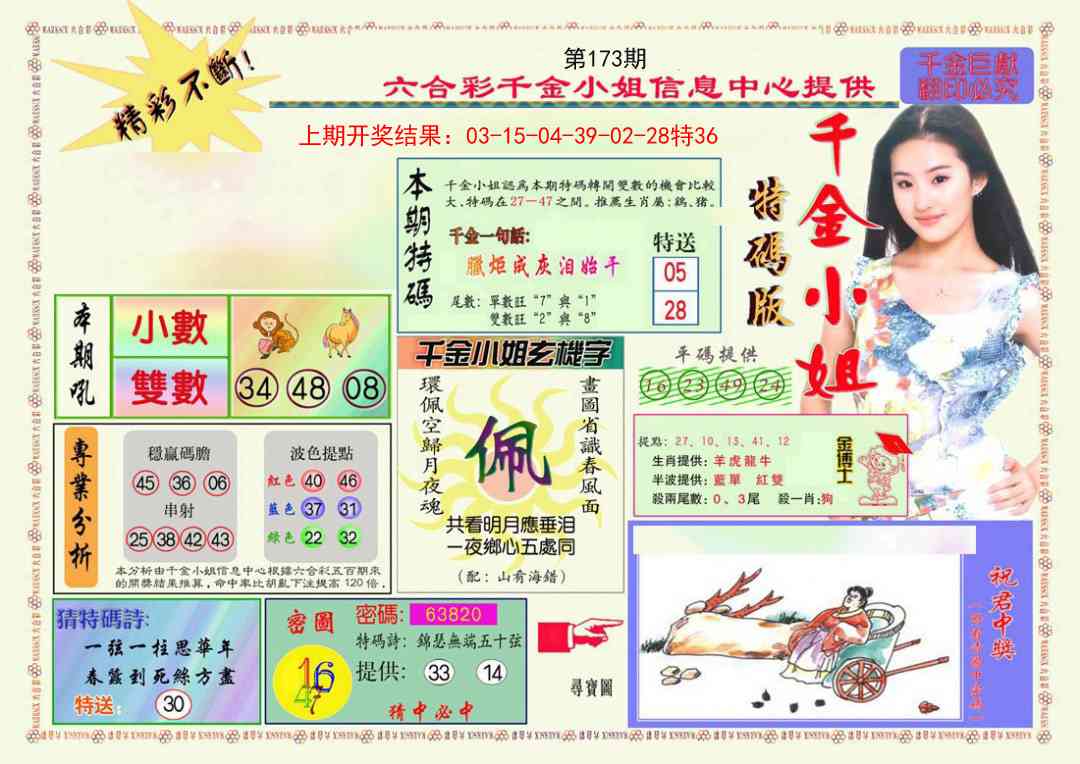 173期千金小姐A版[图]