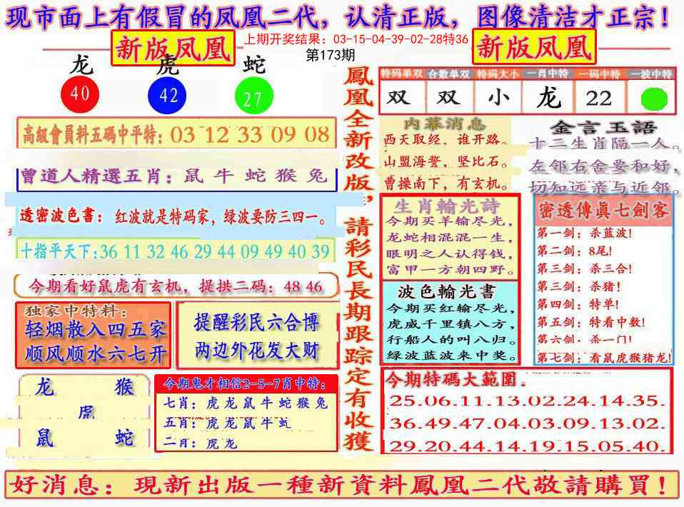 173期另二代凤凰报[图]