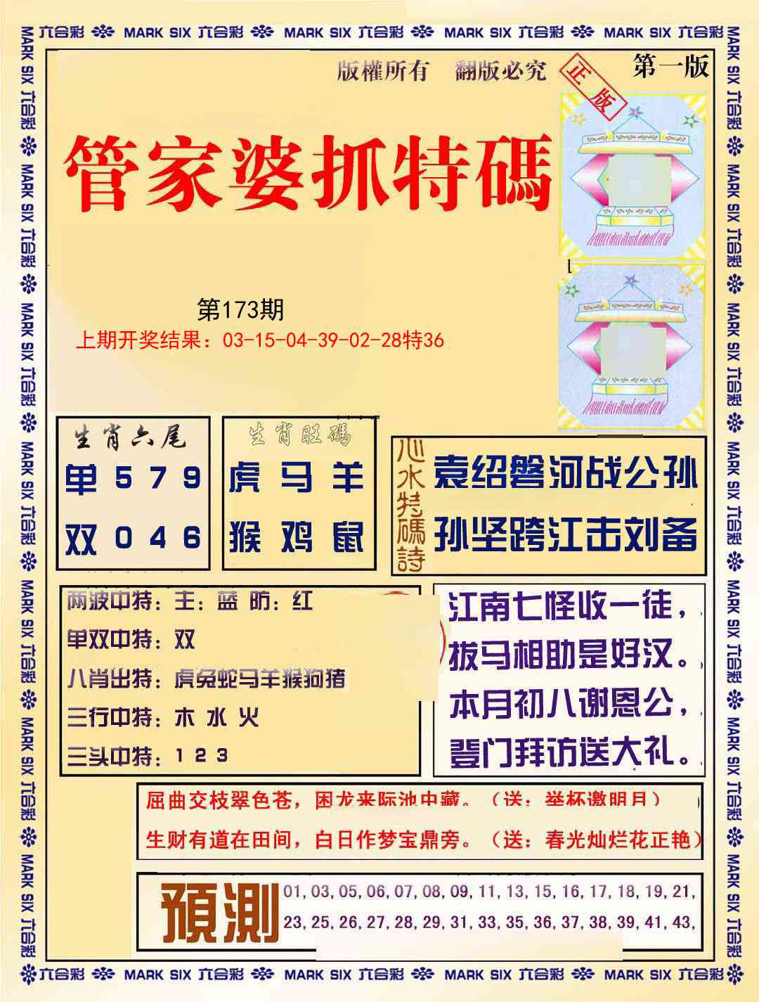 173期管家婆抓特码A[图]