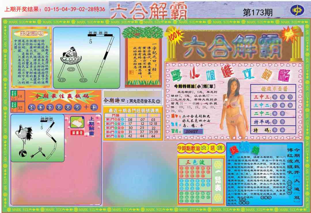 173期六合解霸A[图]