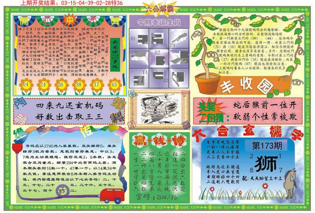 173期六合解霸B[图]