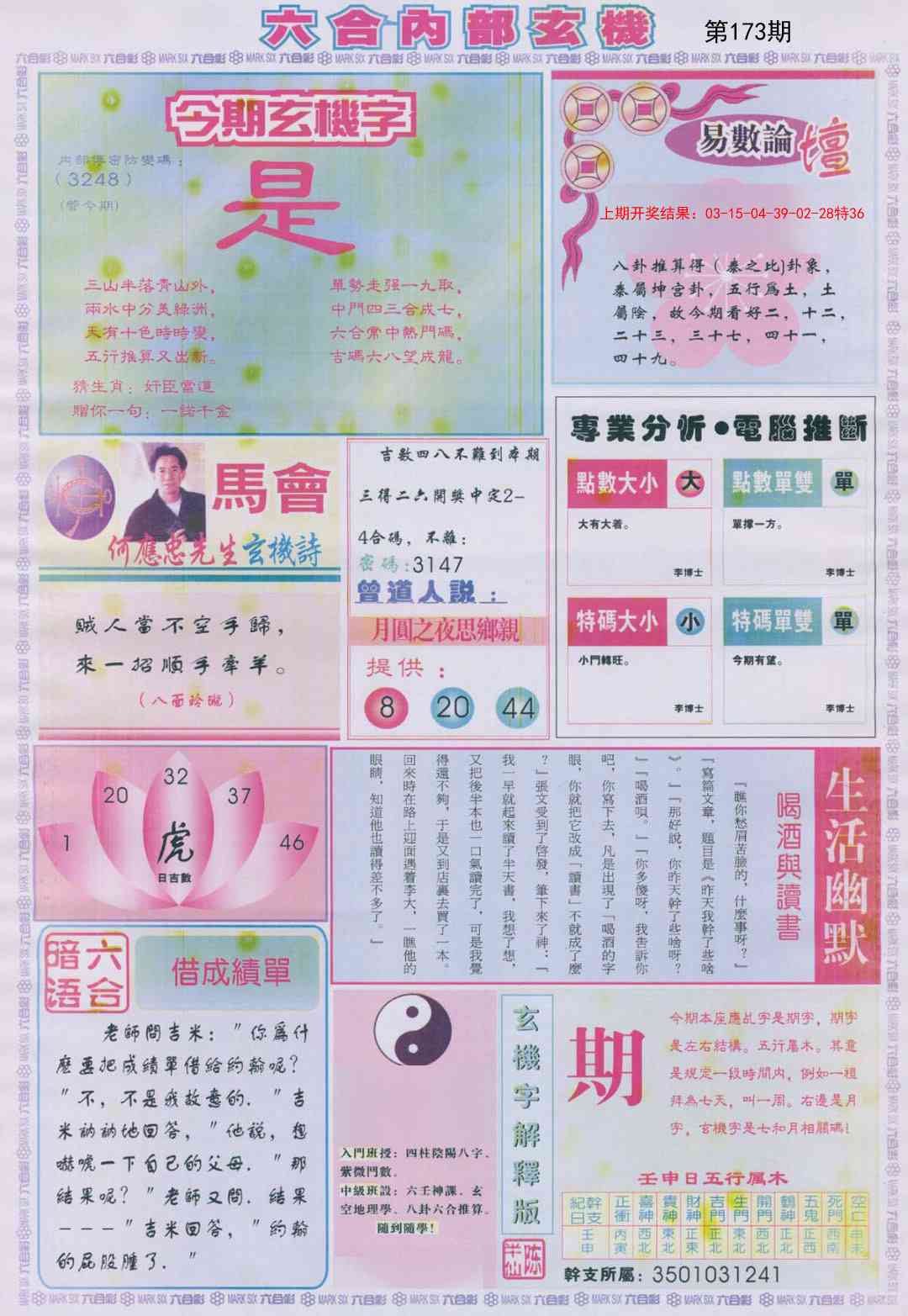 173期六合内部B加大版[图]