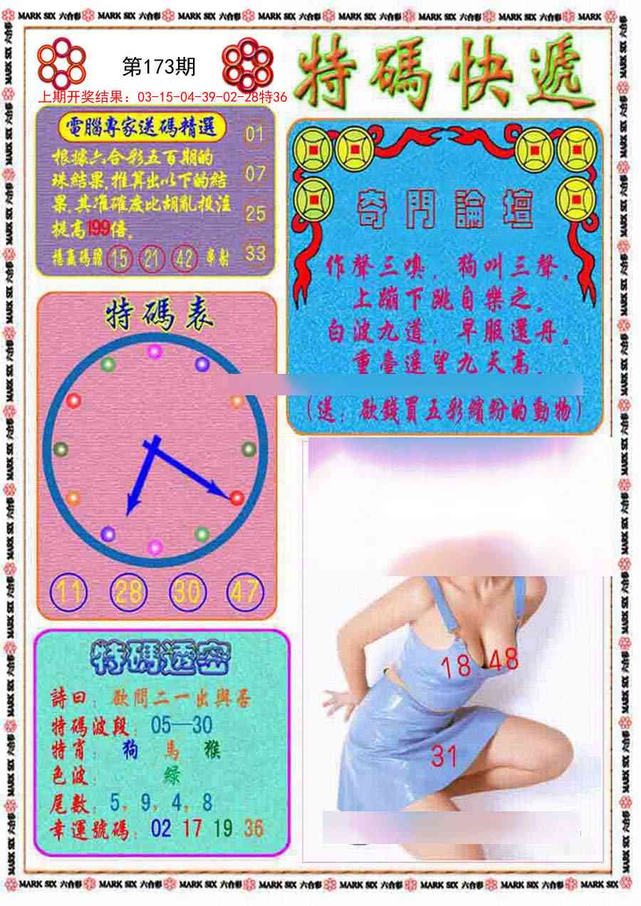 173期特码快递[图]
