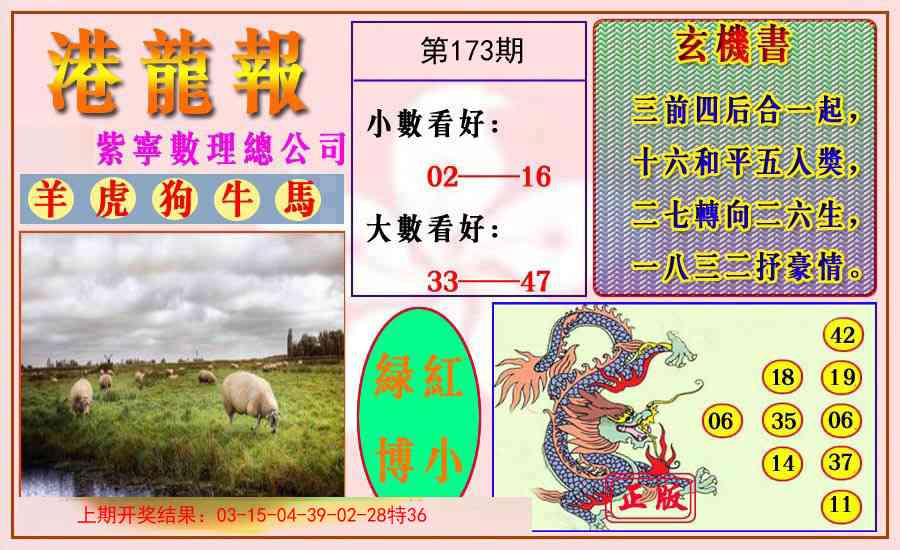 173期港龙报[图]