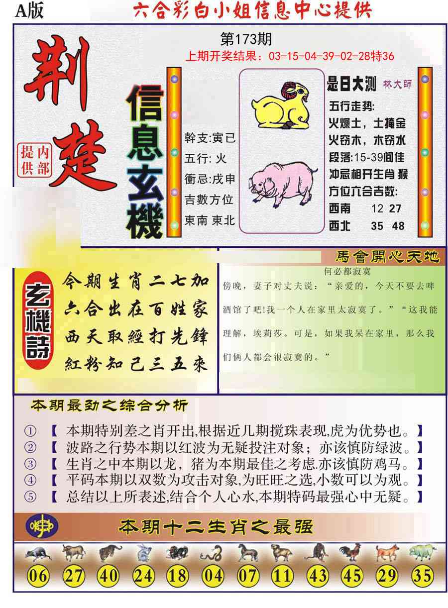 173期荆楚信息玄机A[图]