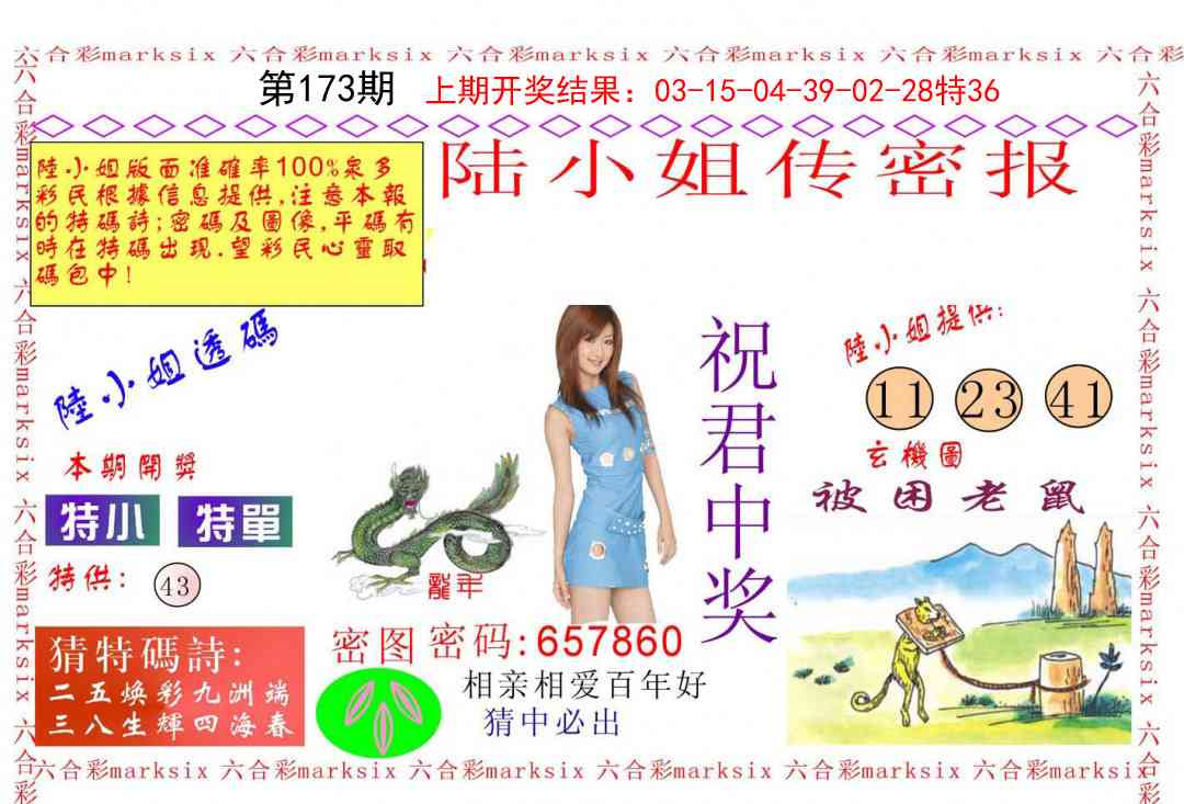 173期陆小姐传密A[图]